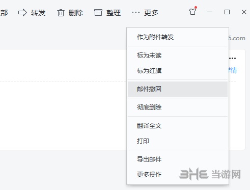 网易邮箱大师撤销邮件方法图片2