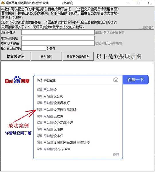 超牛百度关键词排名优化推广软件图片