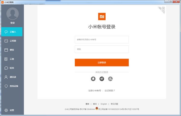 小米云服务助手PC版下载|小米云服务助手 电脑版V1.2.5下载插图