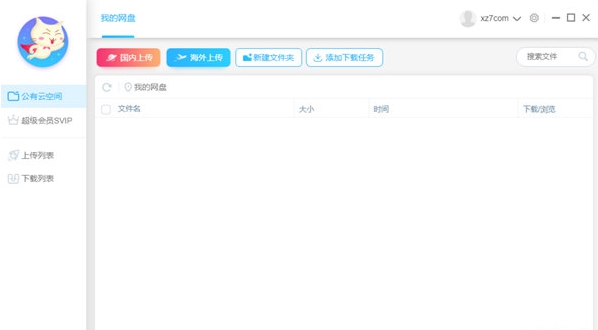 飞猫云破解版下载|飞猫云最新无限试用版 免费版V2020下载
