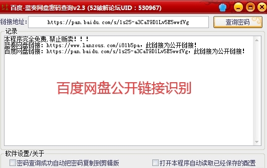 百度蓝奏提取码查询器图片1