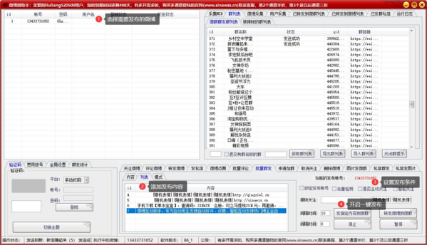 新浪微博淘客助手图片2