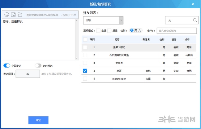 聊天狗微信助手使用教程图片2