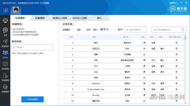 聊天狗微信助手使用教程图片5