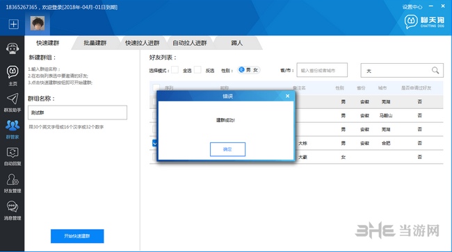 聊天狗微信助手使用教程图片6