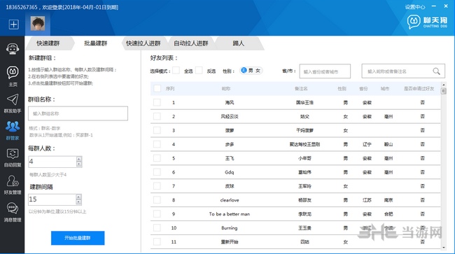 聊天狗微信助手使用教程图片8