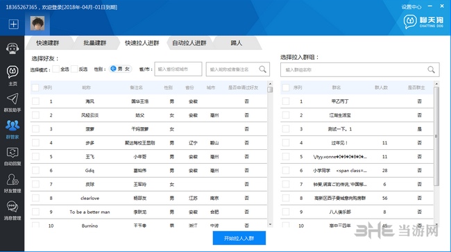 聊天狗微信助手使用教程图片11