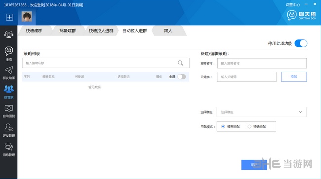 聊天狗微信助手使用教程图片15