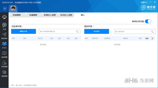 聊天狗微信助手使用教程图片19