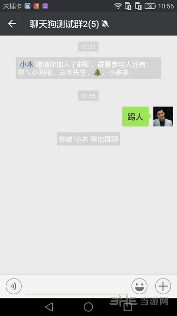 聊天狗微信助手使用教程图片21