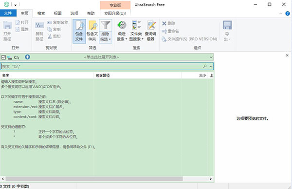 UltraSearch中文版下载|UltraSearch free 最新版V3.1.2.678下载插图1