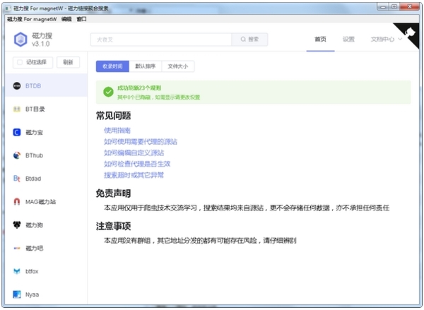 磁力搜软件图片1