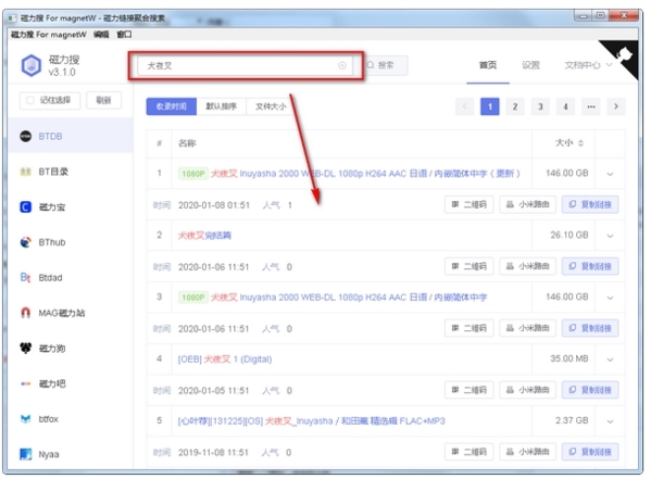 磁力搜软件图片2