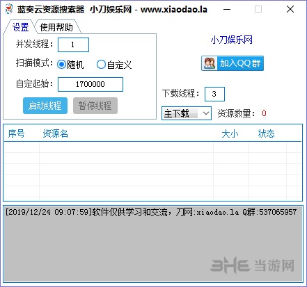 蓝奏云搜索工具图片1
