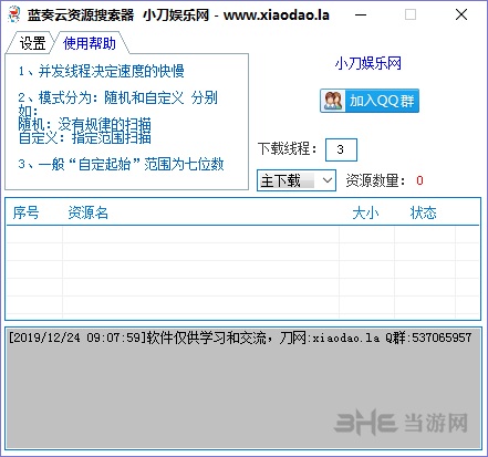 蓝奏云搜索工具图片2