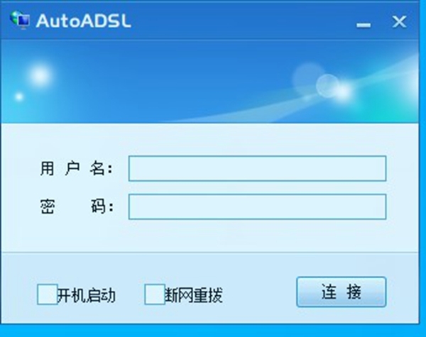 AutoADSL软件截图1
