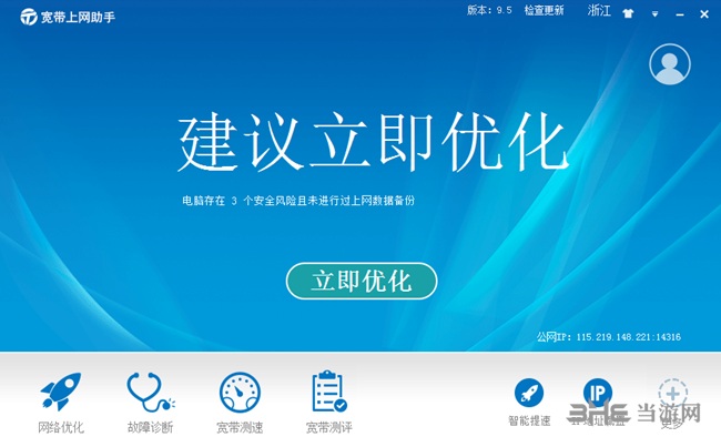 校园宽带助手图片1