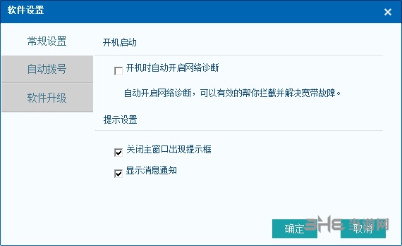 校园宽带助手图片2