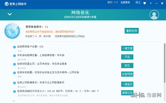 校园宽带助手图片3