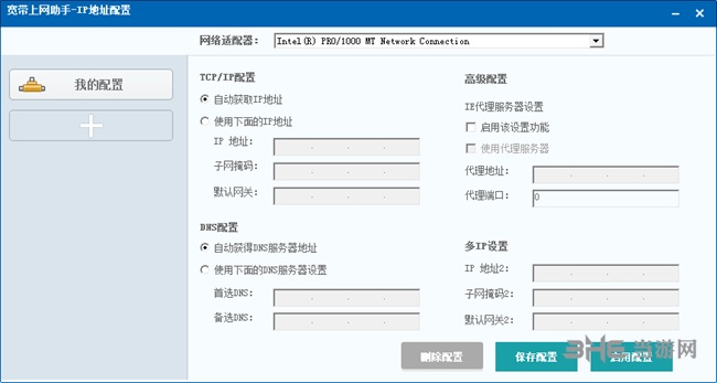 校园宽带助手图片4