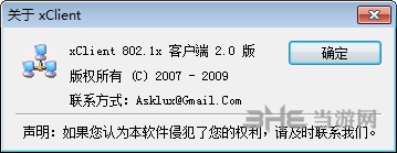 xClient 802.1x客户端图片2