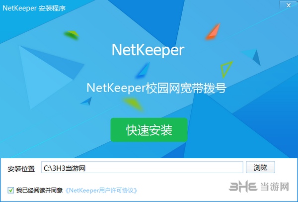 NetKeeper校园版图片1
