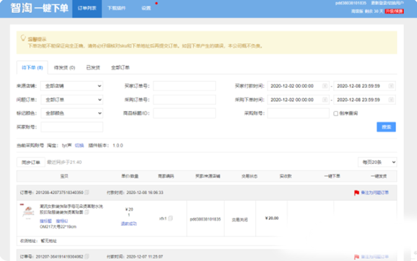 值淘一键式软件截图2