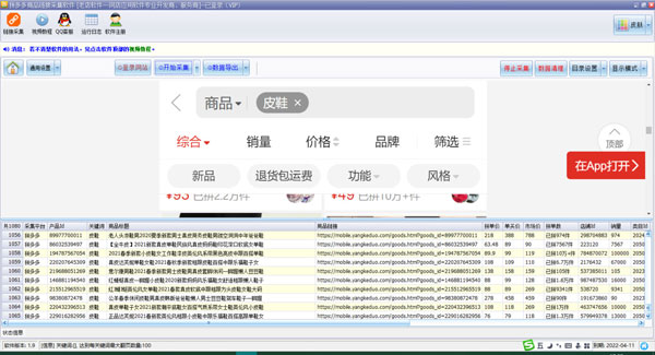 拼多多商品链接采集软件图片