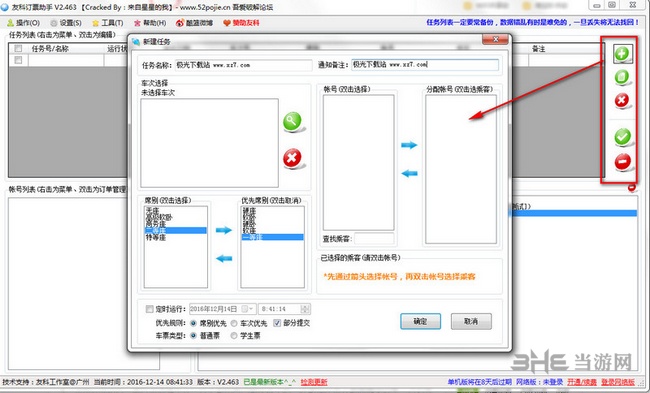 友科订票助手图片2