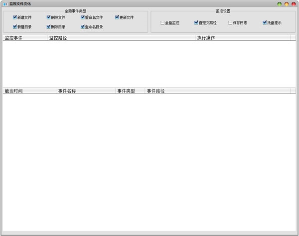 监视文件变化工具截图