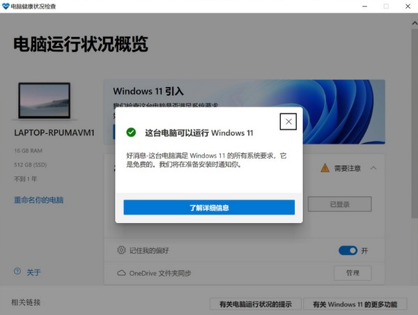 PC Health Check图片2