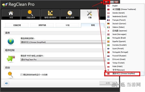 RegClean Pro截图2