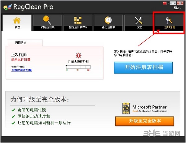 RegClean Pro截图3