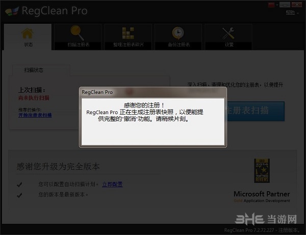 RegClean Pro截图5