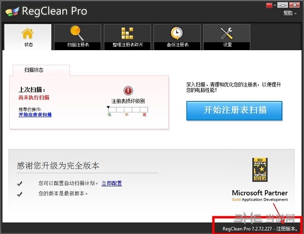 RegClean Pro截图6