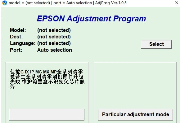 爱普生L6176打印机维护箱清零软件图片