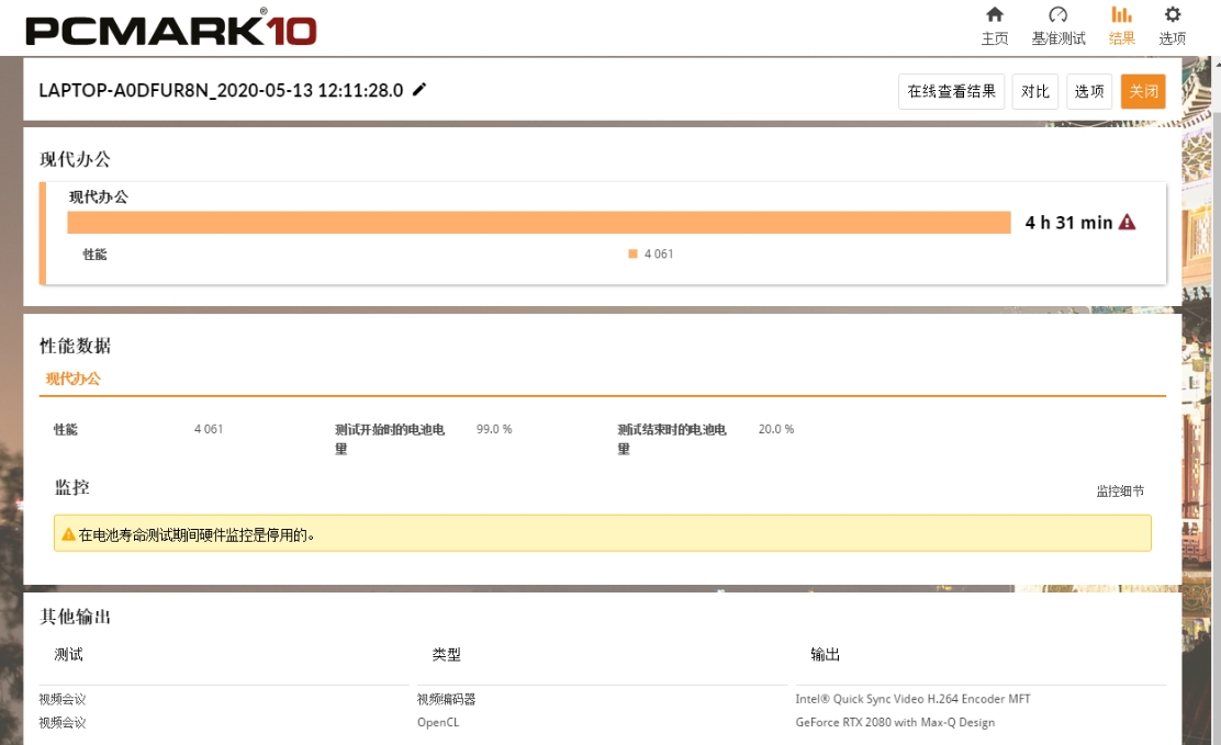 PC MARK10软件截图2