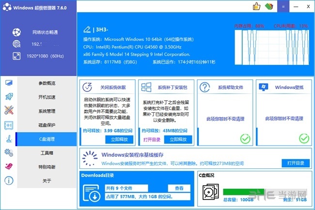 Windows超级管理器图片2