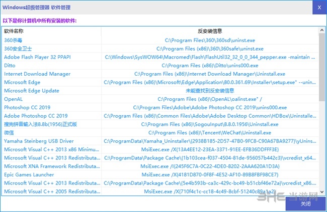 Windows超级管理器图片4