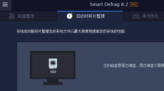 　IObit Smart Defrag8 pro2