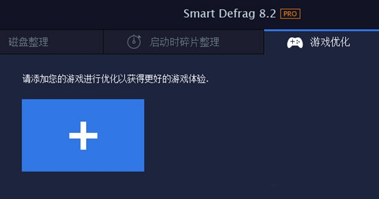 　IObit Smart Defrag8 pro3