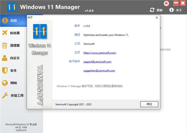 Yamicsoft  Windows 11 Manager图片1