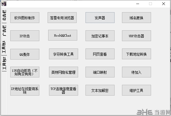 洛雪工具包