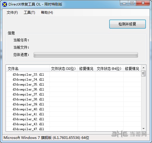 DirectX Repair3.8图片2