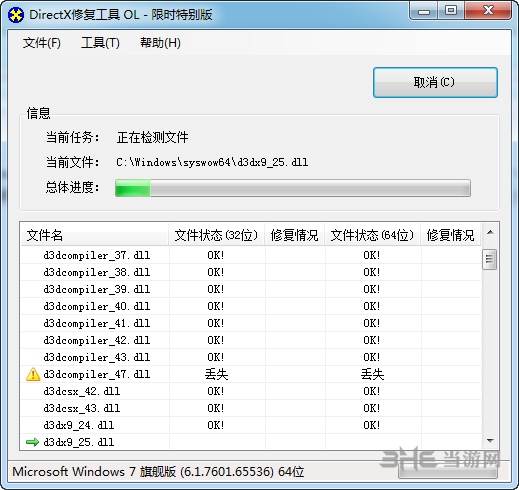 DirectX Repair3.8图片3