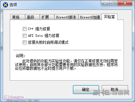 DirectX Repair3.8图片4