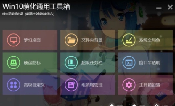 Win10萌化通用工具箱图片1