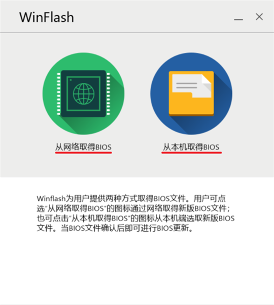 winflash图片