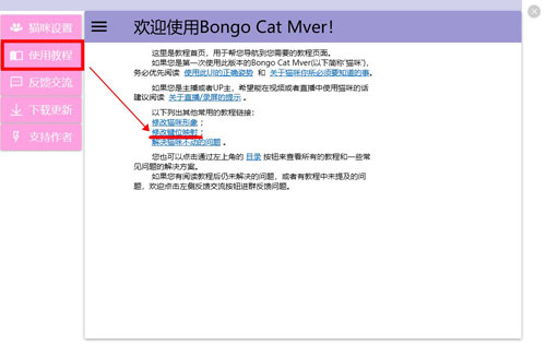 Bongo Cat Mver截图
