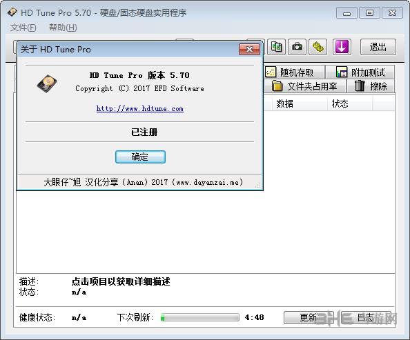 HD Tune中文专业版图片1